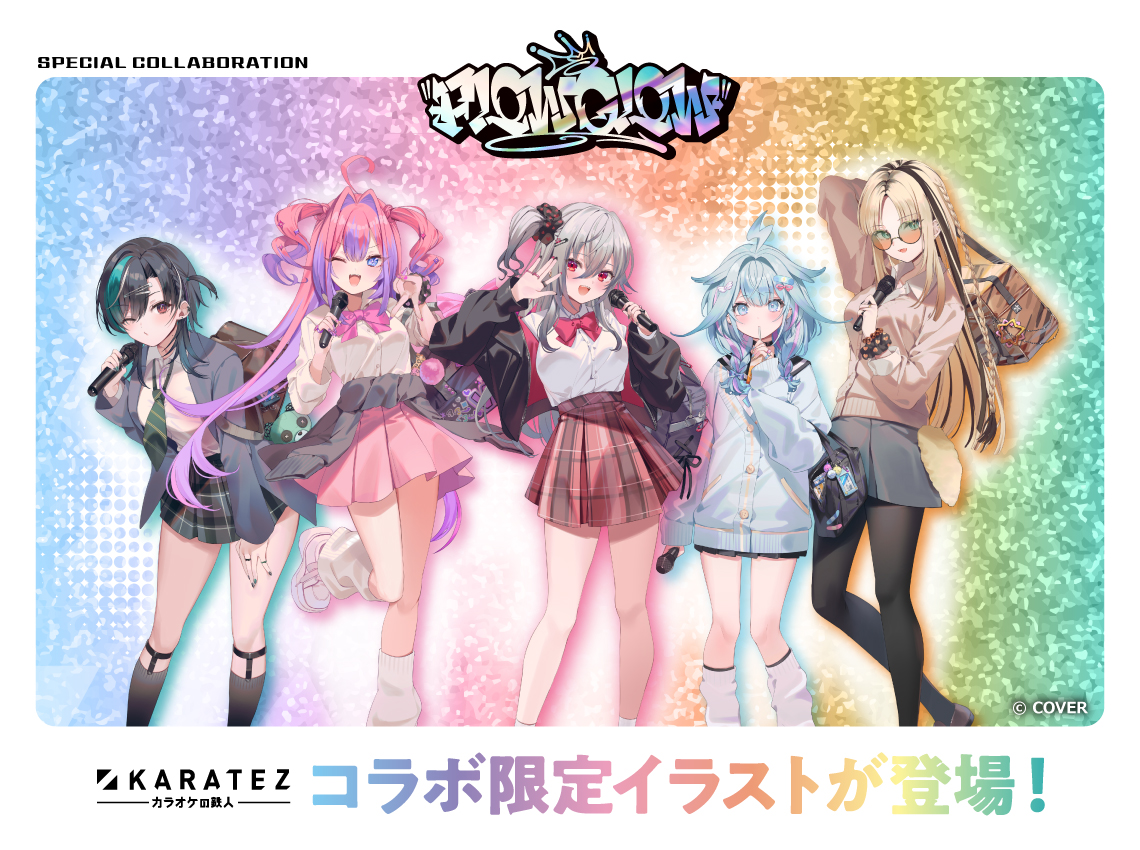 FLOW GLOW×カラオケの鉄人 - カラオケの鉄人