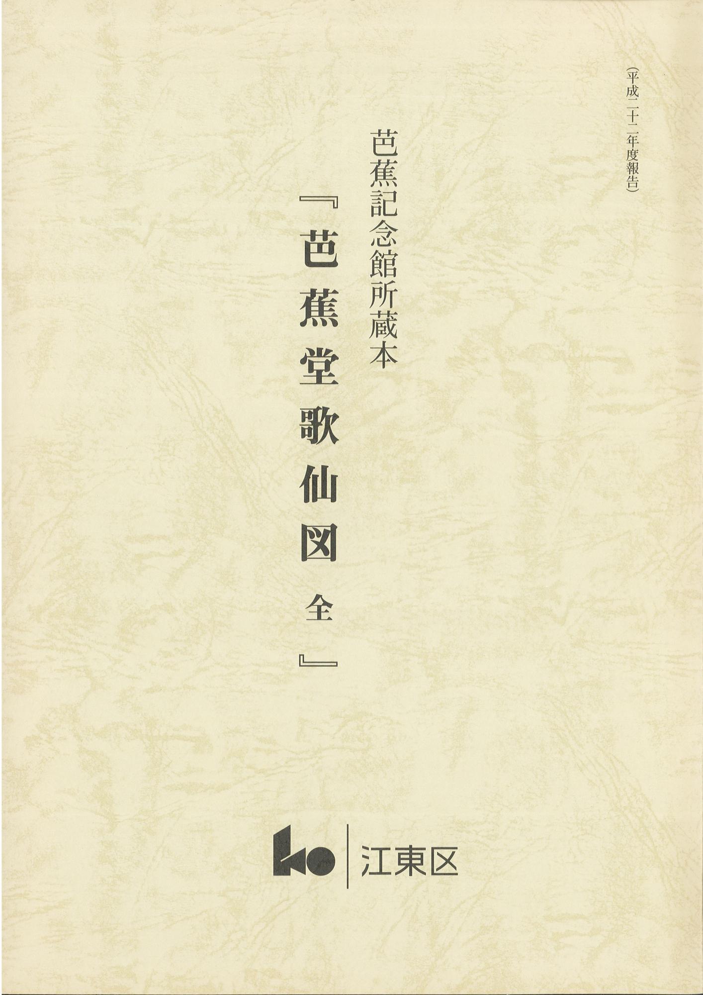 真作】日本画 浜田松陽「芭蕉四季俳画」紙本 掛軸 四幅対 草花 MA874