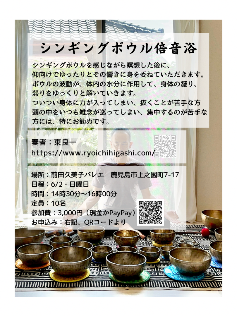 シンギングボウル倍音浴 | かごしま文化情報センター（KCIC）