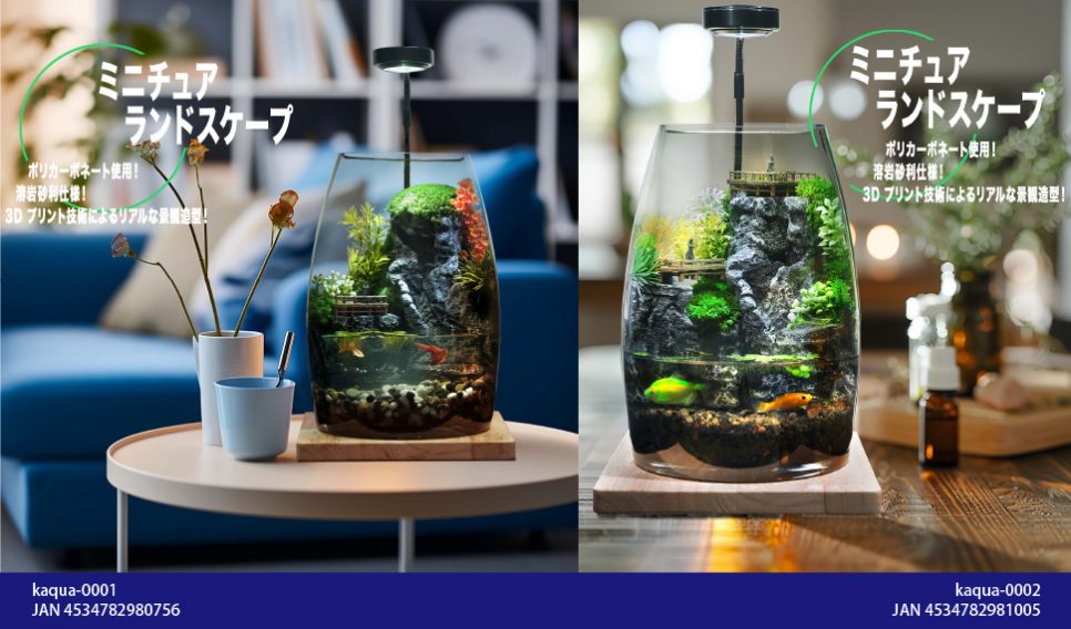 ミニチュア・ランドスケープ・アクアリウム・セット | 恵安株式会社