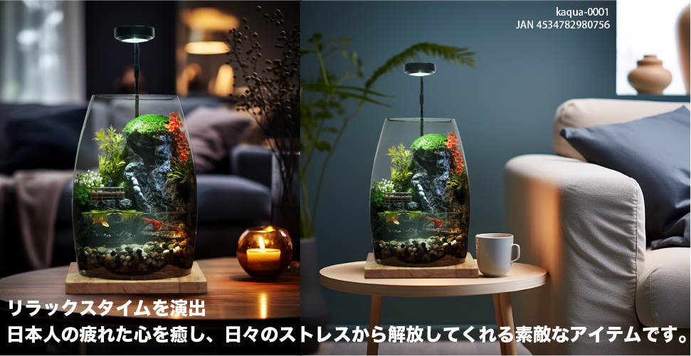 ミニチュア・ランドスケープ・アクアリウム・セット | 恵安株式会社