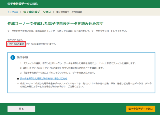 確定申告書等作成コーナー】-e-Taxで送信した申告書等のデータの確認方法