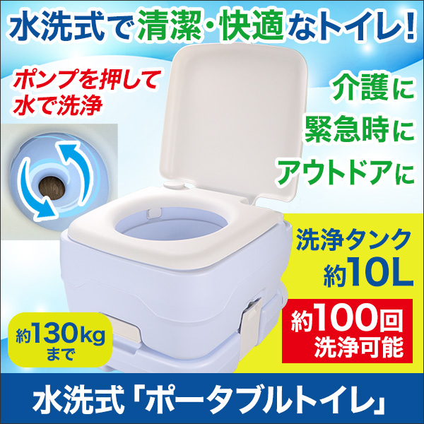 災害時・アウトドアに】1台あると安心！持ち運び可能な二層式水洗