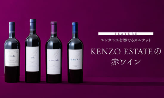 KENZO ESTATE (ナパ, カリフォルニア) ｜最高のワインを一人でも多くの人に