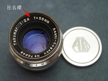 Vol.819]Takumar 58mmf2.4 （絞り羽根湿潤）│修理人たぐちの徒然日記