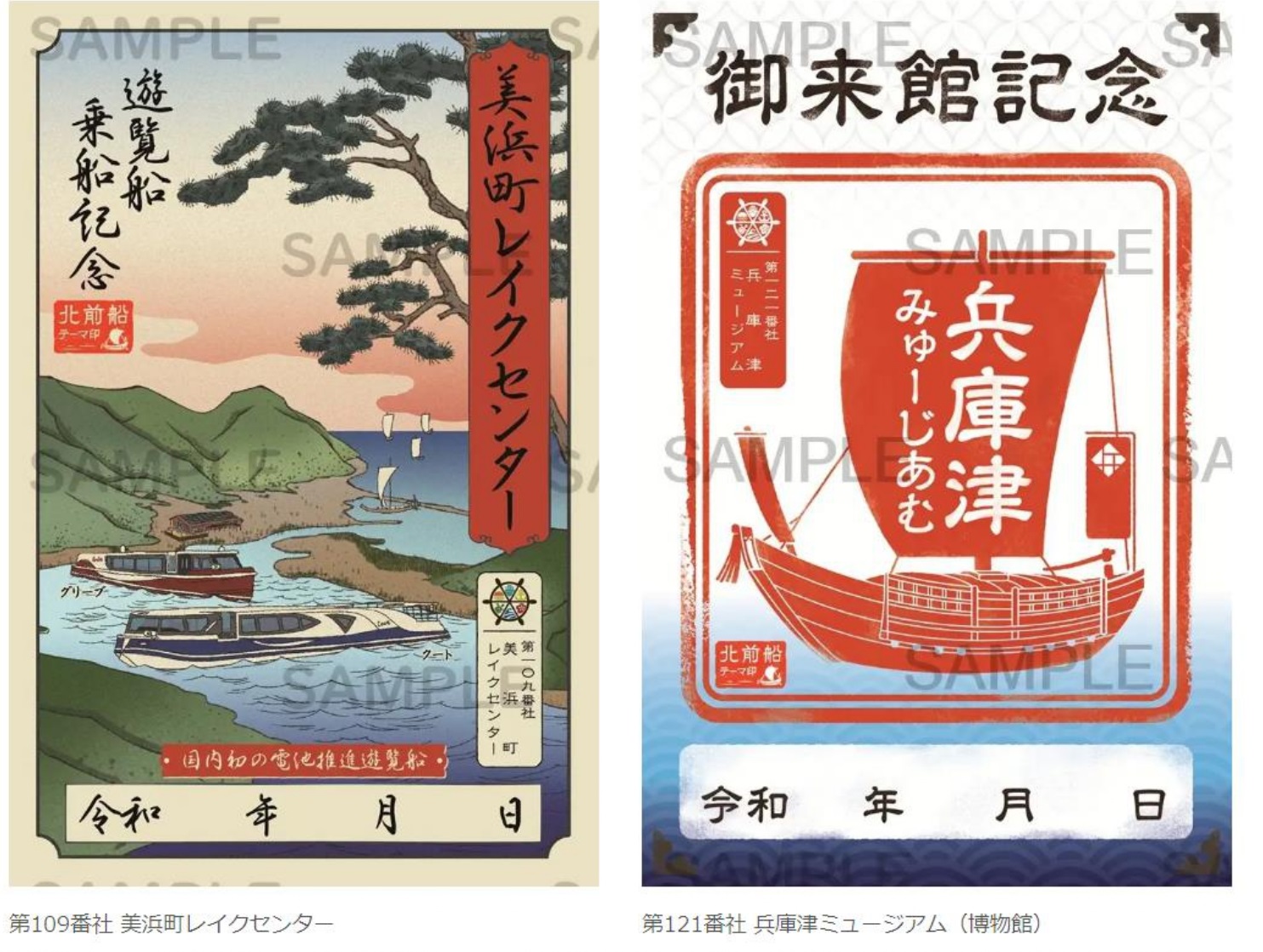 御船印めぐりプロジェクトに「北前船」をテーマにした御船印が誕生