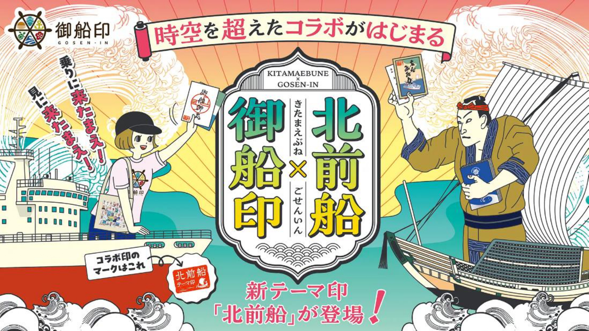 新日本海フェリー 御船印 舞鶴小樽航路コンプリートセット 北前船 北前