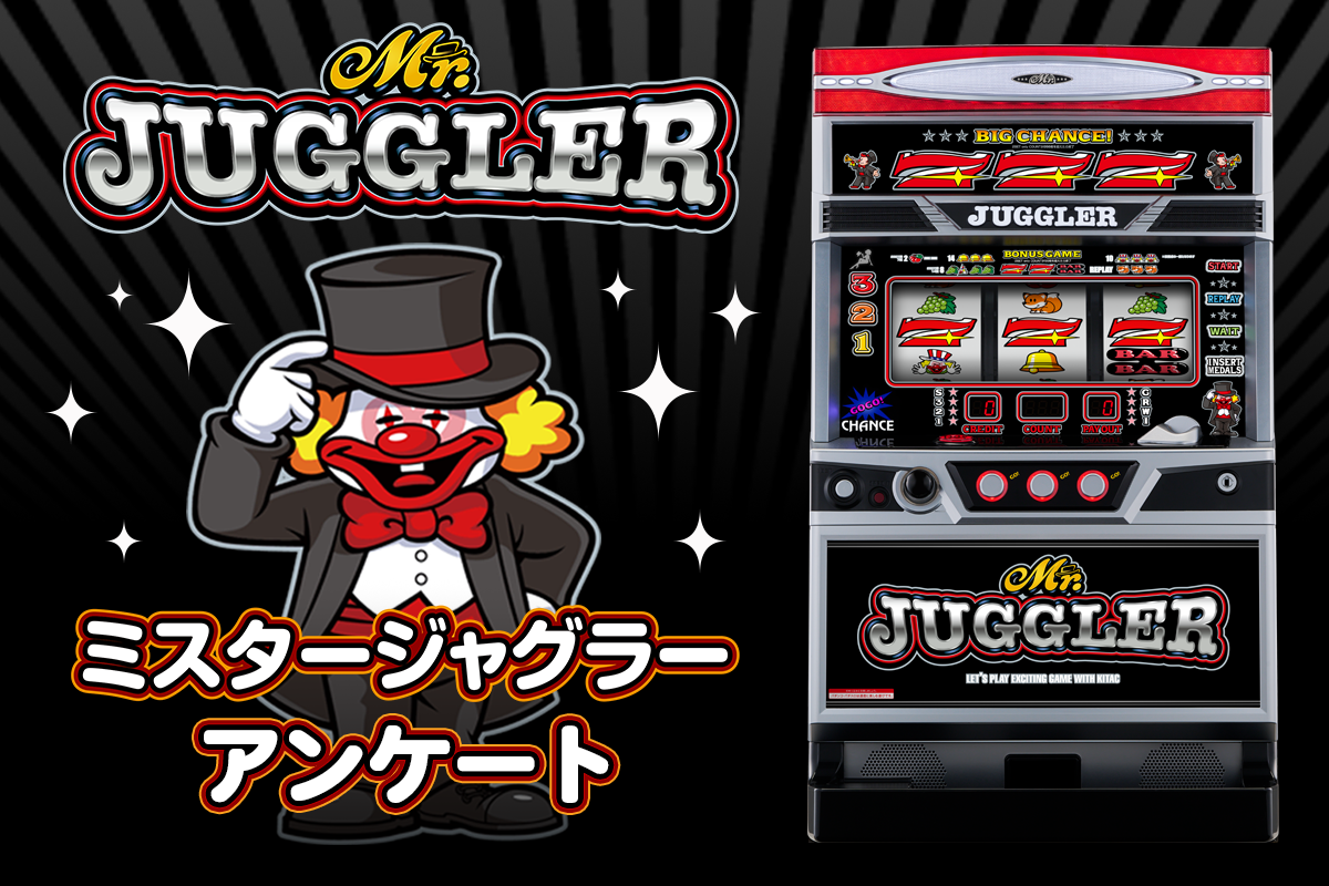 ミスタージャグラー ジャグラープレミアムカード台紙付き アンケート