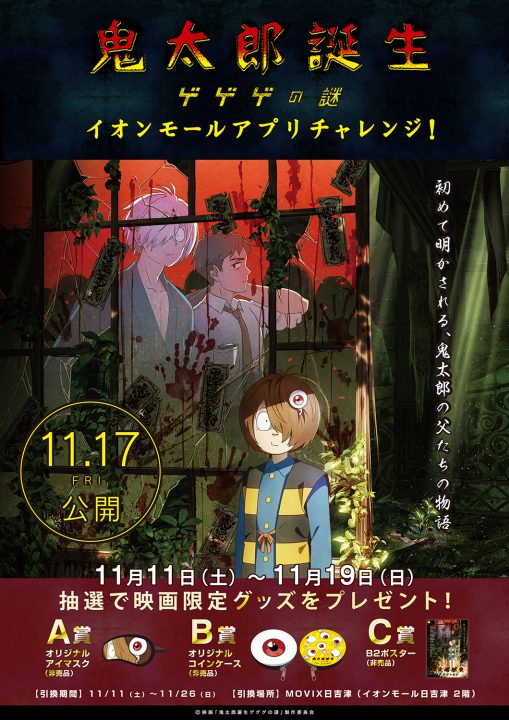 鬼太郎誕生 ゲゲゲの謎 B2 ポスター Amazon.co.jp: げ鬼太郎誕生