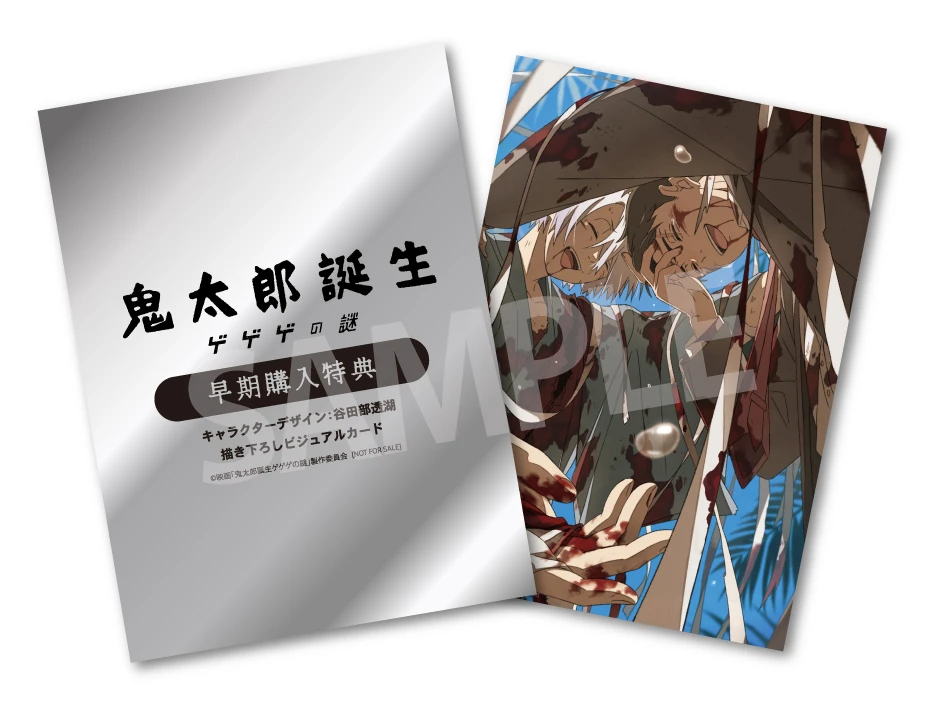 映画『鬼太郎誕生 ゲゲゲの謎』公式サイト