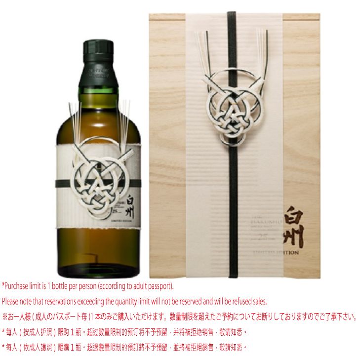 白州25年 リミテッドエディション 空港限定 サントリー白州25年 空港