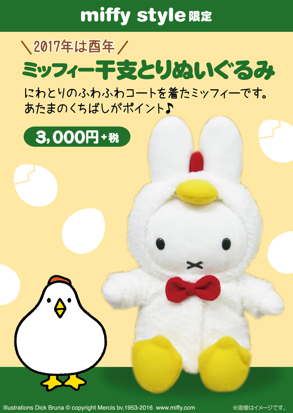 ミッフィースタイル限定 レトロフラワーグレー 有楽町 ぬいぐるみ 辰