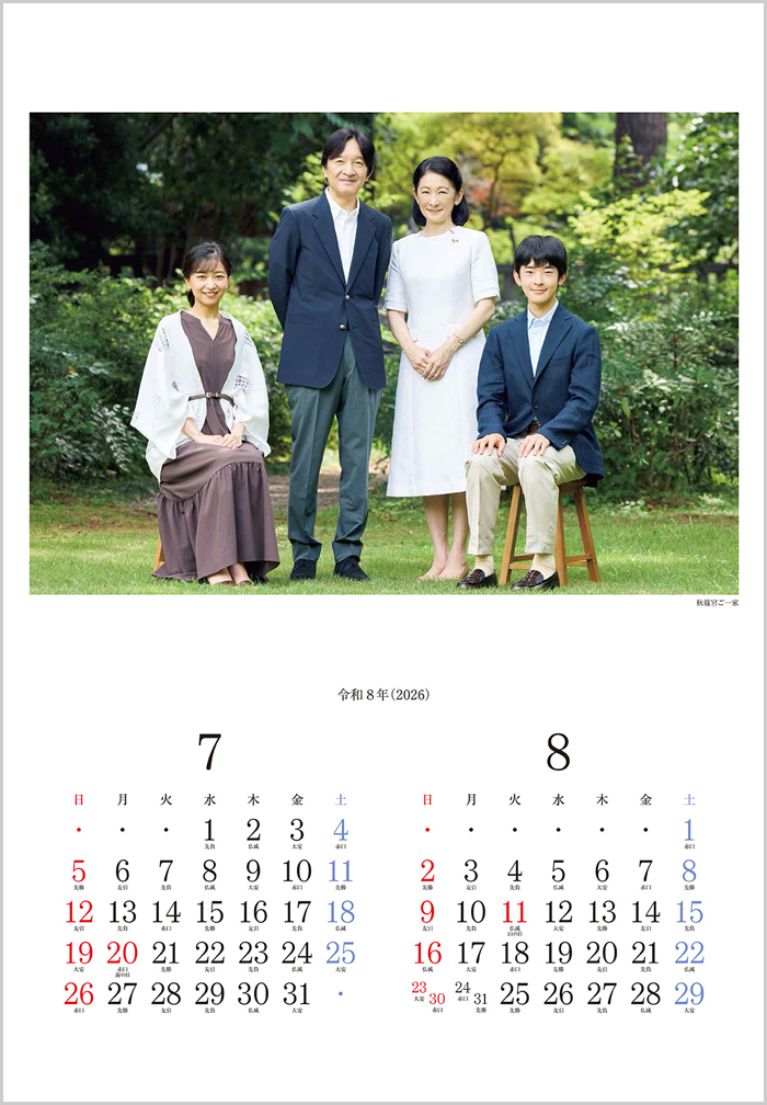皇室御一家（皇室カレンダー）｜頒布品｜公益財団法人菊葉文化協会