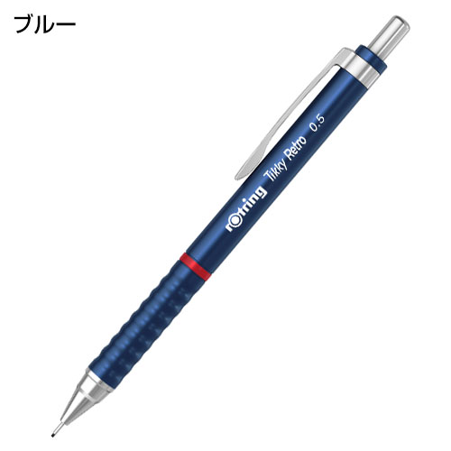 rOtring ティッキー レトロ メカニカルペンシル 0.5mm(NW-2202566～NW