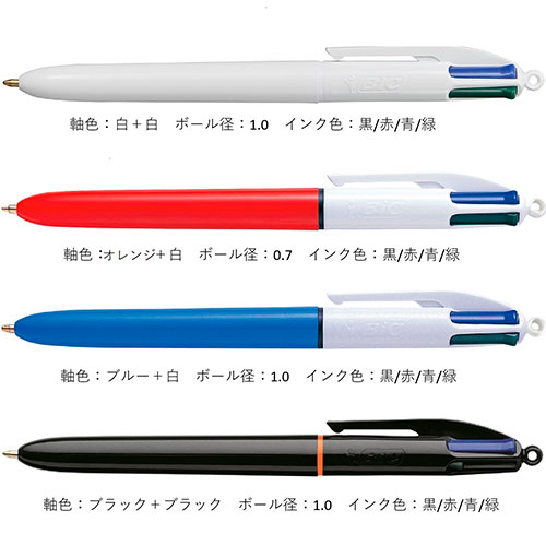 BiC 4色ボールペン(BC-4C10WHT～BC-4CPRO10BLK)｜オリジナル名入れ
