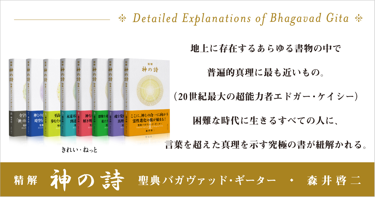精解 神の詩 聖典バガヴァッド・ギーター 1〜8巻セット