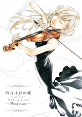 Blu-ray & DVD | TVアニメ「四月は君の嘘」オフィシャルサイト