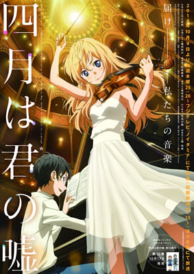 スペシャル | TVアニメ「四月は君の嘘」オフィシャルサイト