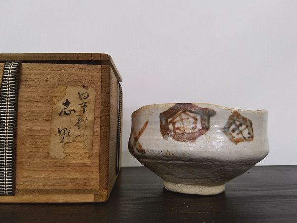 東京都北区堀船にて、清水六兵衛の染付茶碗、加藤景秋の志野茶碗などの