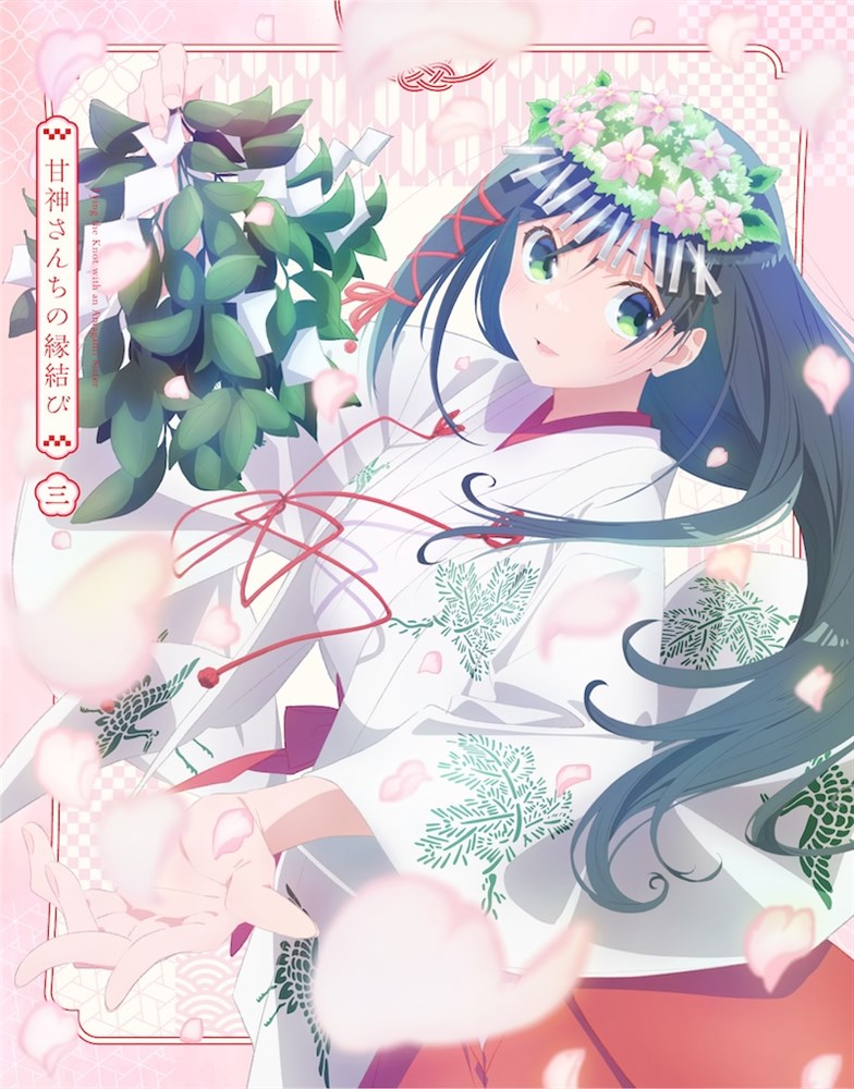 甘神さんちの縁結び RR以下4コン 甘神さんちの縁結び RR以下