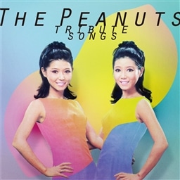 ザ・ピーナッツ トリビュート・ソングス V.A. KING RECORDS OFFICIAL SITE