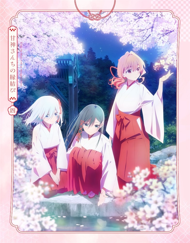 ヴァイス 甘神さんちの縁結び 4コン 甘神さんちの縁結び rr以下4