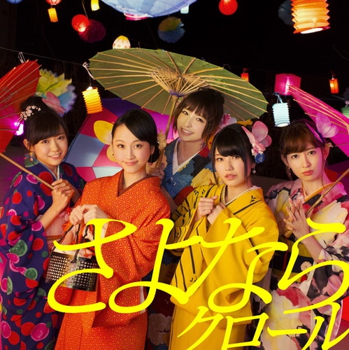 さよならクロール＜Type K＞通常盤 AKB48 KING RECORDS OFFICIAL SITE