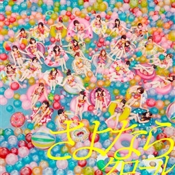 さよならクロール【劇場盤】 AKB48 KING RECORDS OFFICIAL SITE