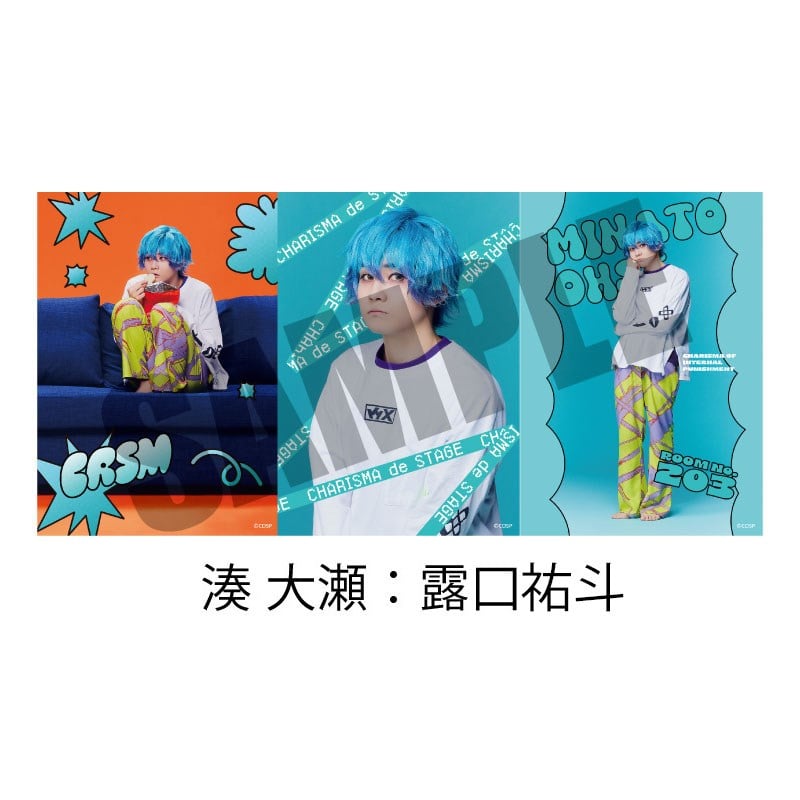 ソロブロマイド⑤（湊 大瀬：露口祐斗）「カリスマ de ステージ