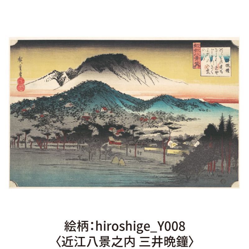 木のポストカード （両面木）【シリーズ：歌川広重】 木製ポストカード