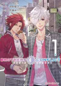 BROTHERS CONFLICT 2nd SEASON（1） / ウダジョ/水野隆志 ＜電子版