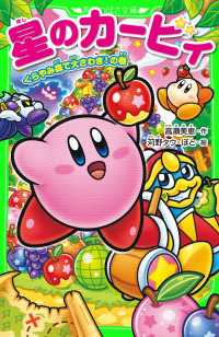 星のカービィ 小説 26冊セット 写真のタイトル全て 星のカービィ 小説