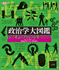 政治学大図鑑 / ポール・ケリー【著】/堀田義太郎【監修】/豊島実和