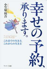 幸せの予約、承ります。 / 小笠原慎吾 ＜電子版＞ - 紀伊國屋書店
