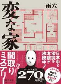 変な家 文庫版 / 雨穴【著者】 ＜電子版＞ - 紀伊國屋書店ウェブストア