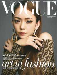 VOGUE TAIWAN JULY 2018（ヴォーグ台湾 2018年7月