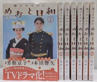 波うららかに、めおと日和 既刊全巻セット 波うららかに、めおと日和
