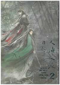 墨香銅臭『人渣反派自救系統』(通称さはん）（タイ語訳）2 Scum