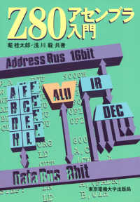 Z80アセンブラ入門 / 堀 桂太郎/浅川 毅【共著】 - 紀伊國屋書店