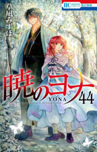 暁のヨナ 1巻〜43巻 Amazon.co.jp: 暁のヨナ 43 (花とゆめコミックス