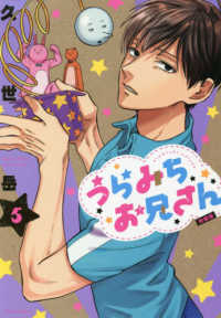 うらみちお兄さん 5 / 久世岳 - 紀伊國屋書店ウェブストア