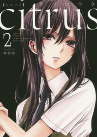 citrus 2 / サブロウタ - 紀伊國屋書店ウェブストア