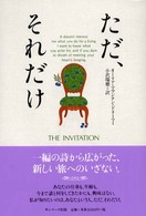 ただ、それだけ / ドリーマー，オーリア・マウンテン【著