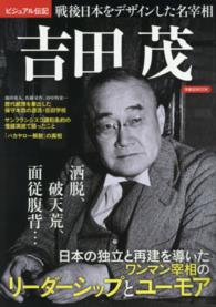 吉田茂 - 紀伊國屋書店ウェブストア｜オンライン書店｜本、雑誌の通販