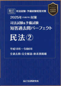 司法試験＆予備試験短答過去問パ－フェクト 民法 2 2025年（令和