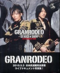 GRANRODEO～G5 ROCK☆SHOW～LIVE