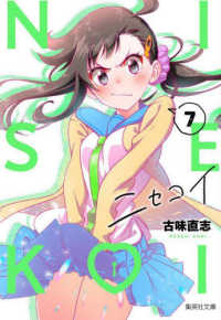 ニセコイ 7 / 古味直志 - 紀伊國屋書店ウェブストア｜オンライン書店