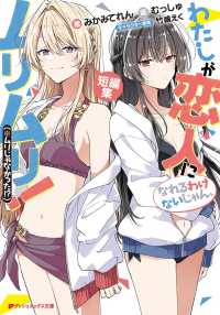 わたしが恋人になれるわけないじゃん、ムリムリ! 5 直筆サイン本