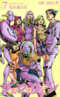 ジョジョリオン volume 7 / 荒木飛呂彦 - 紀伊國屋書店ウェブ