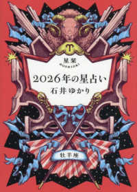 星栞2026年の星占い牡羊座 / 石井 ゆかり【著】 - 紀伊國屋書店